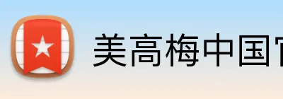 美高梅中国官网 logo